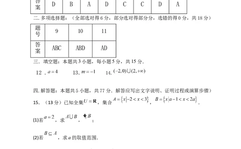 24-25高一半期考数学参考答案_2024年11月试卷_1124福建省福州市山海联盟教学协作体2024-2025学年高一上学期11月期中考试