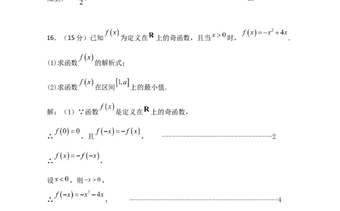 24-25高一半期考数学参考答案_2024年11月试卷_1124福建省福州市山海联盟教学协作体2024-2025学年高一上学期11月期中考试