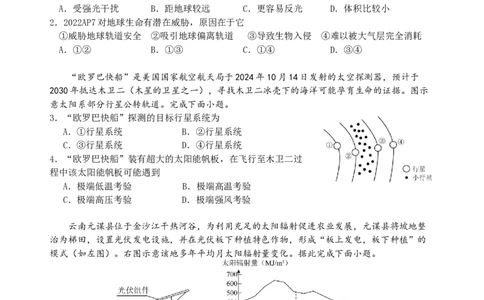 2028届高一上期中地理试卷_2025年11月高一试卷_251113云南省玉溪第一中学2025-2026学年高一上学期期中考试（全）
