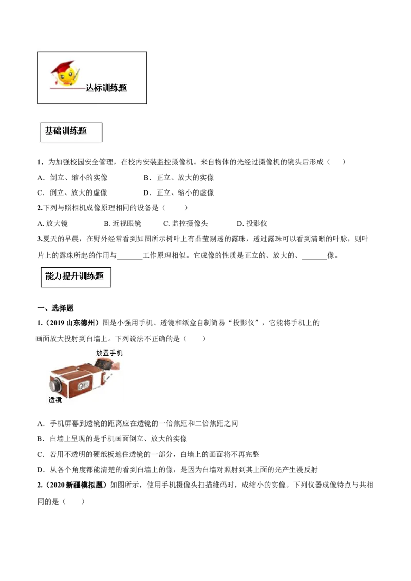 专题5.2生活中的透镜（原卷版）_初物_人教版初中物理初二三教案讲义专项练习八九年级电子版word资料_最新人教版初中物理初二上册_04（人教版）初中物理同步讲练八年级上册