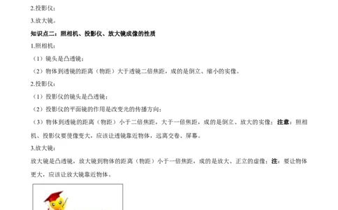 专题5.2生活中的透镜（原卷版）_初物_人教版初中物理初二三教案讲义专项练习八九年级电子版word资料_最新人教版初中物理初二上册_04（人教版）初中物理同步讲练八年级上册