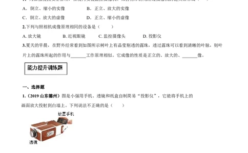 专题5.2生活中的透镜（原卷版）_初物_人教版初中物理初二三教案讲义专项练习八九年级电子版word资料_最新人教版初中物理初二上册_04（人教版）初中物理同步讲练八年级上册
