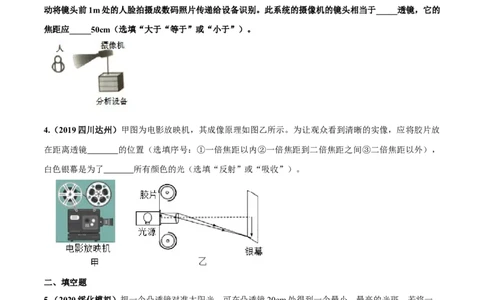 专题5.2生活中的透镜（原卷版）_初物_人教版初中物理初二三教案讲义专项练习八九年级电子版word资料_最新人教版初中物理初二上册_04（人教版）初中物理同步讲练八年级上册
