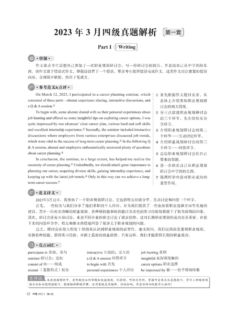2023年03月四级解析全3套_四六级真题+资料包_六级真题_2023.3真题+解析+听力_2023年3月四级真题及解析