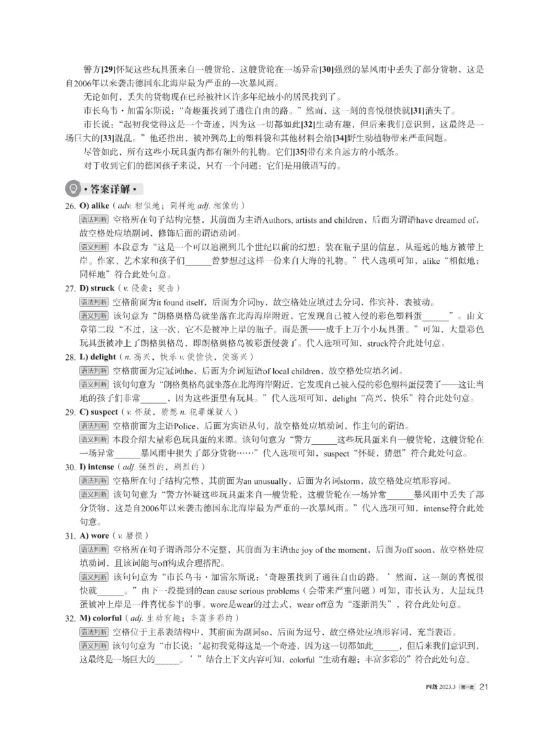 2023年03月四级解析全3套_四六级真题+资料包_六级真题_2023.3真题+解析+听力_2023年3月四级真题及解析