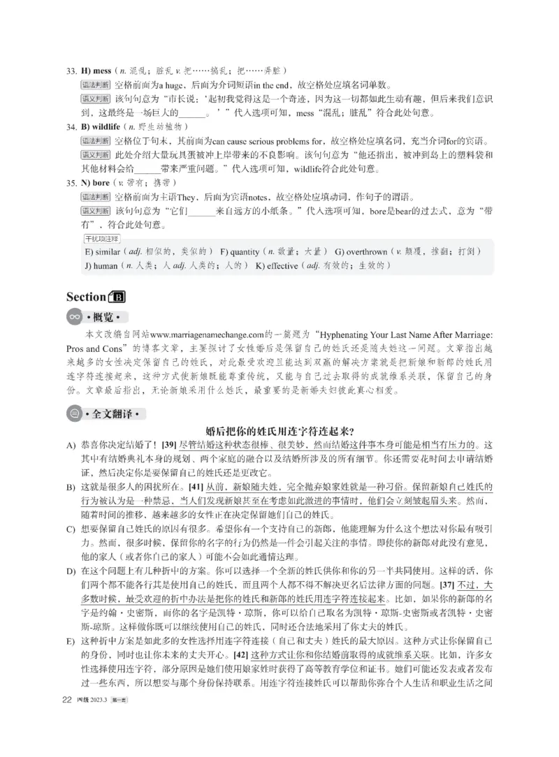 2023年03月四级解析全3套_四六级真题+资料包_六级真题_2023.3真题+解析+听力_2023年3月四级真题及解析