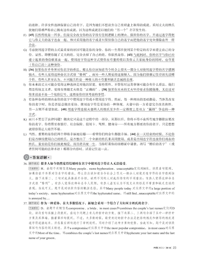2023年03月四级解析全3套_四六级真题+资料包_六级真题_2023.3真题+解析+听力_2023年3月四级真题及解析