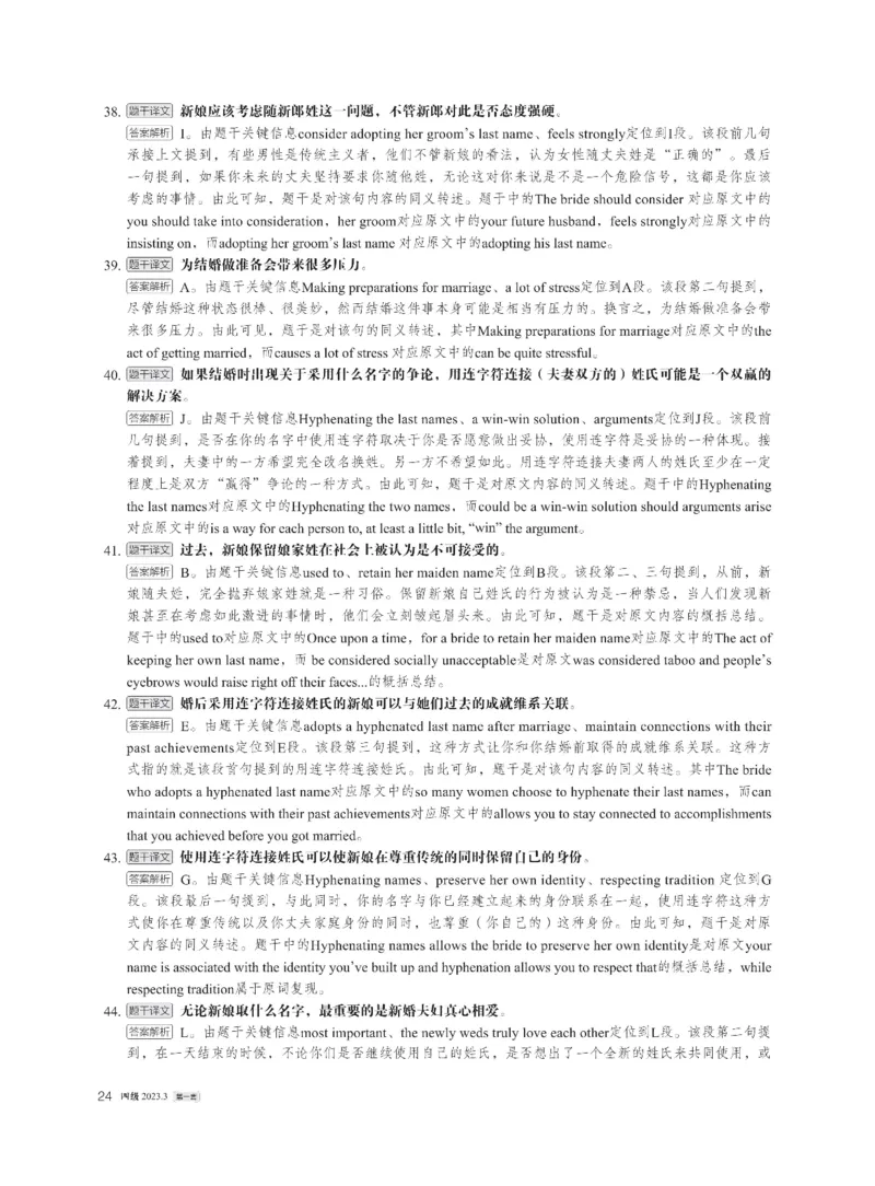 2023年03月四级解析全3套_四六级真题+资料包_六级真题_2023.3真题+解析+听力_2023年3月四级真题及解析