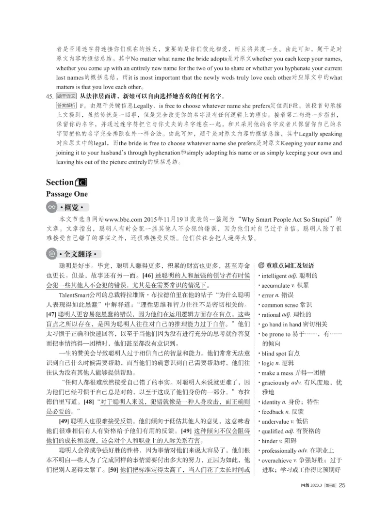 2023年03月四级解析全3套_四六级真题+资料包_六级真题_2023.3真题+解析+听力_2023年3月四级真题及解析