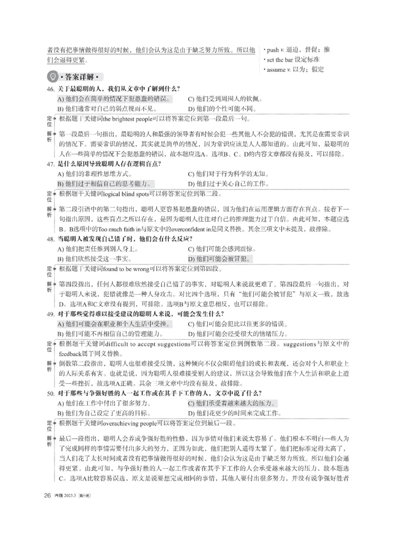 2023年03月四级解析全3套_四六级真题+资料包_六级真题_2023.3真题+解析+听力_2023年3月四级真题及解析