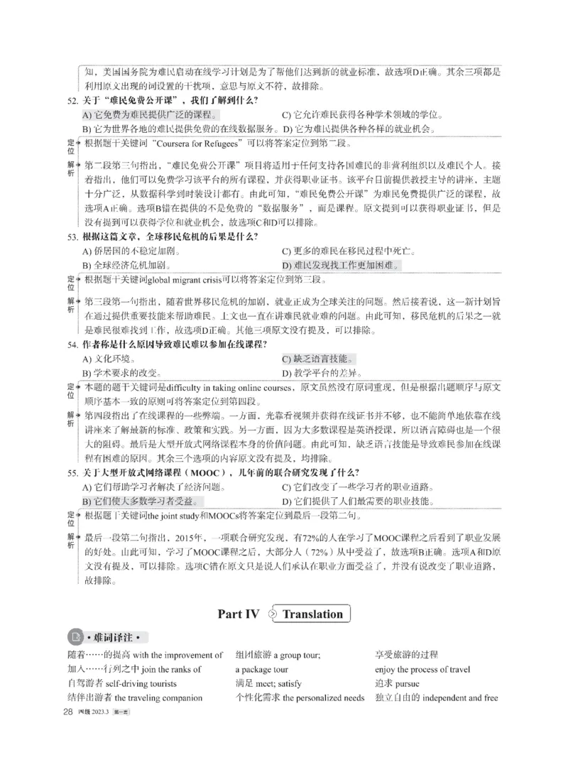 2023年03月四级解析全3套_四六级真题+资料包_六级真题_2023.3真题+解析+听力_2023年3月四级真题及解析