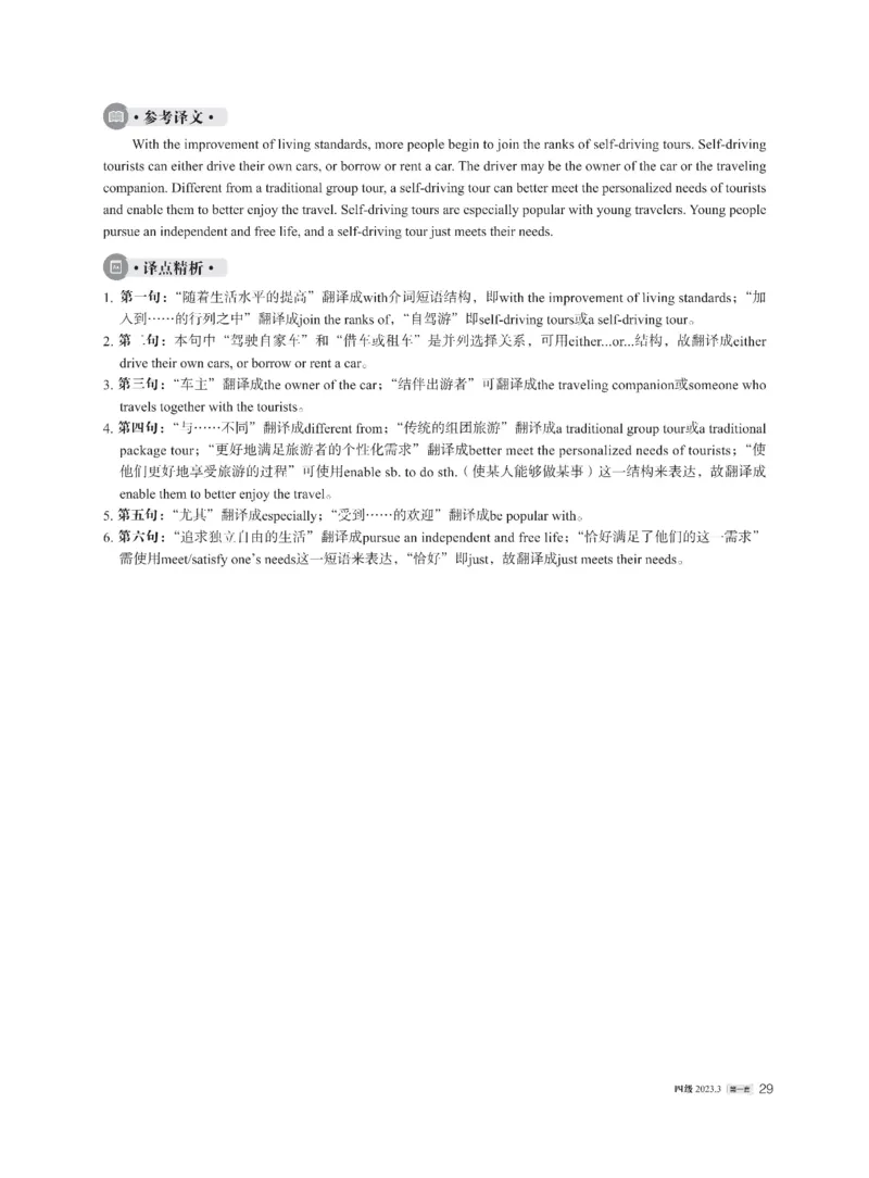 2023年03月四级解析全3套_四六级真题+资料包_六级真题_2023.3真题+解析+听力_2023年3月四级真题及解析