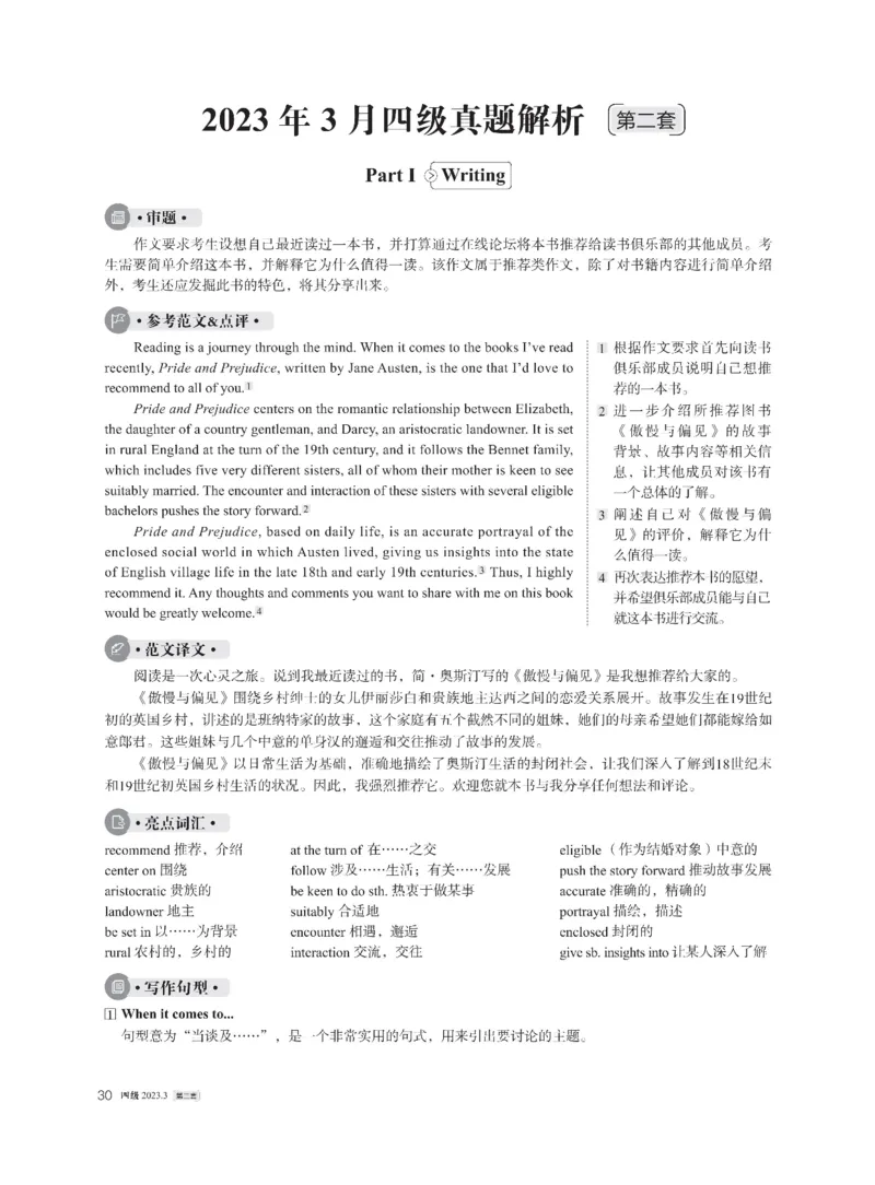 2023年03月四级解析全3套_四六级真题+资料包_六级真题_2023.3真题+解析+听力_2023年3月四级真题及解析