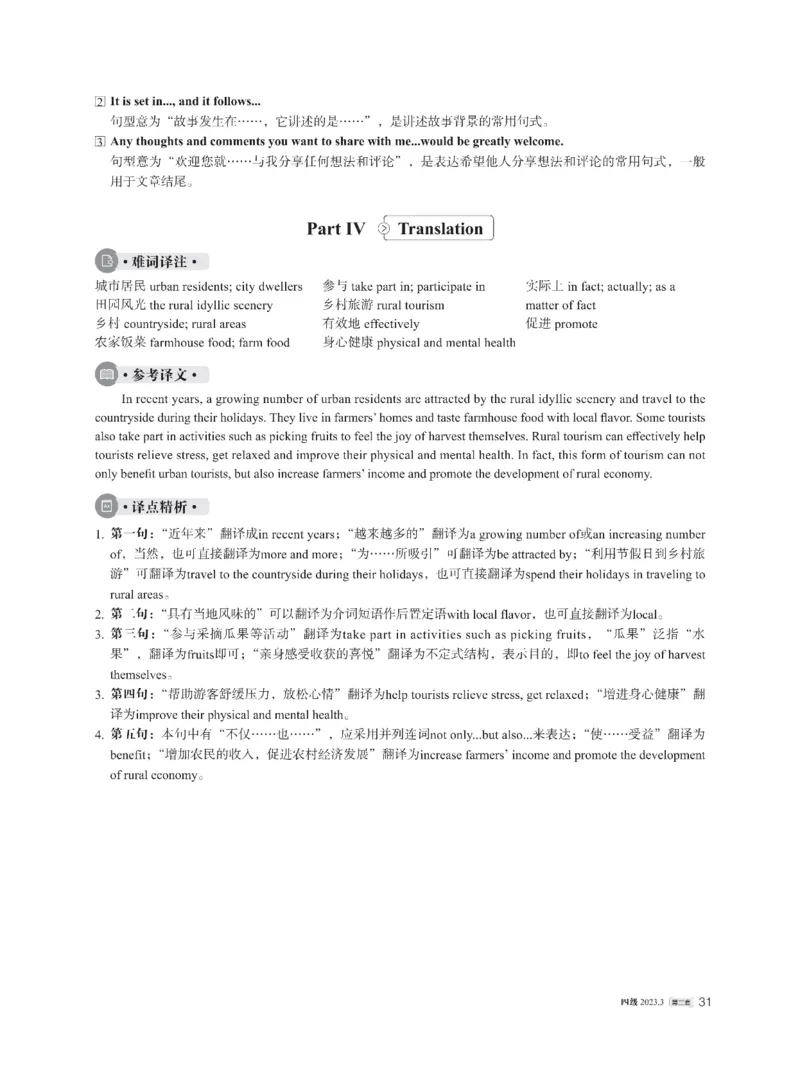 2023年03月四级解析全3套_四六级真题+资料包_六级真题_2023.3真题+解析+听力_2023年3月四级真题及解析
