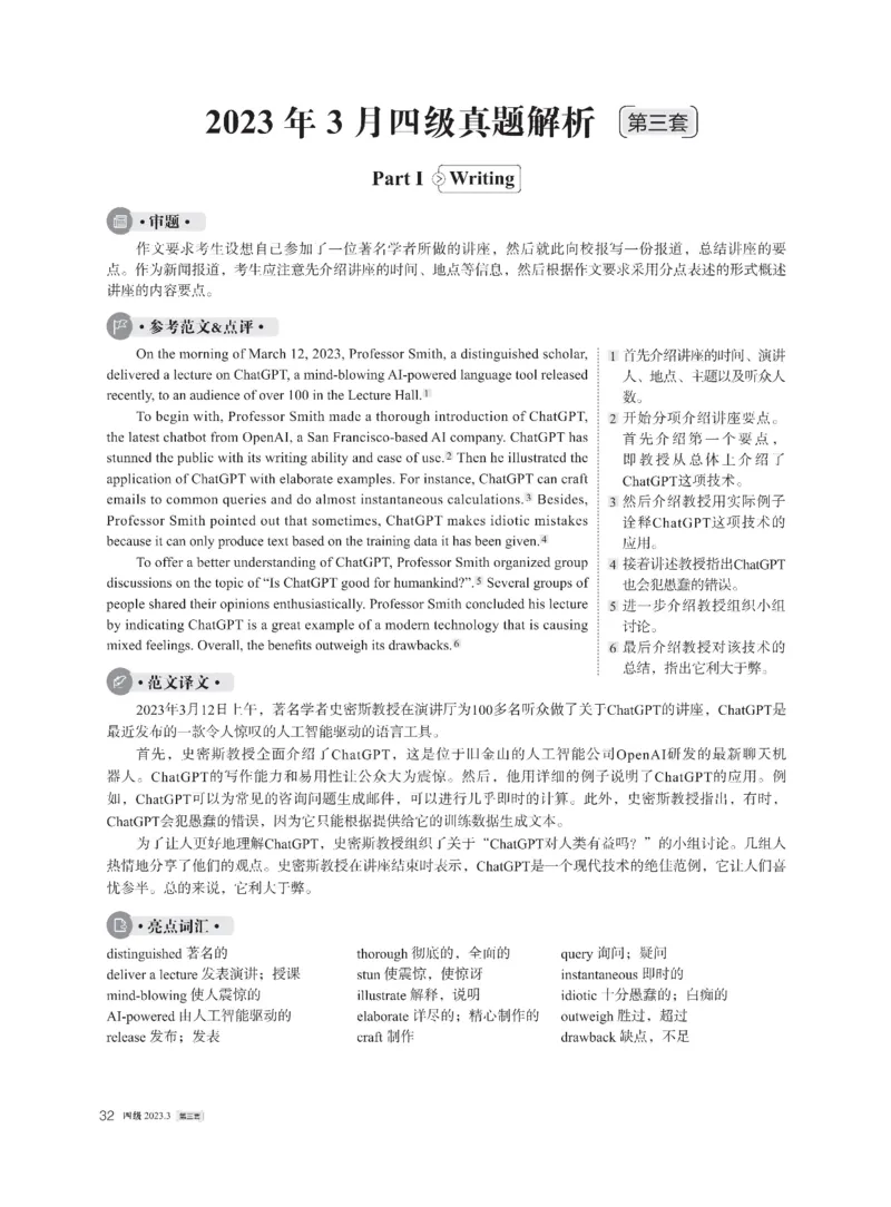 2023年03月四级解析全3套_四六级真题+资料包_六级真题_2023.3真题+解析+听力_2023年3月四级真题及解析