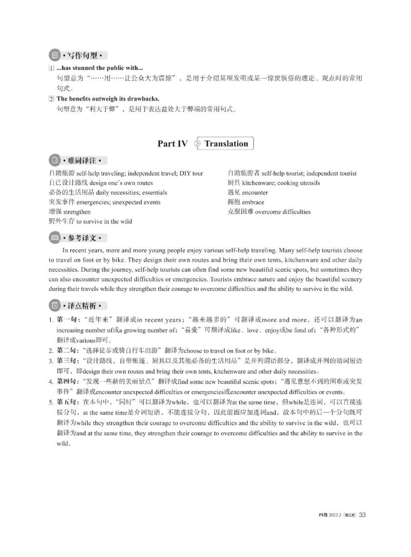 2023年03月四级解析全3套_四六级真题+资料包_六级真题_2023.3真题+解析+听力_2023年3月四级真题及解析