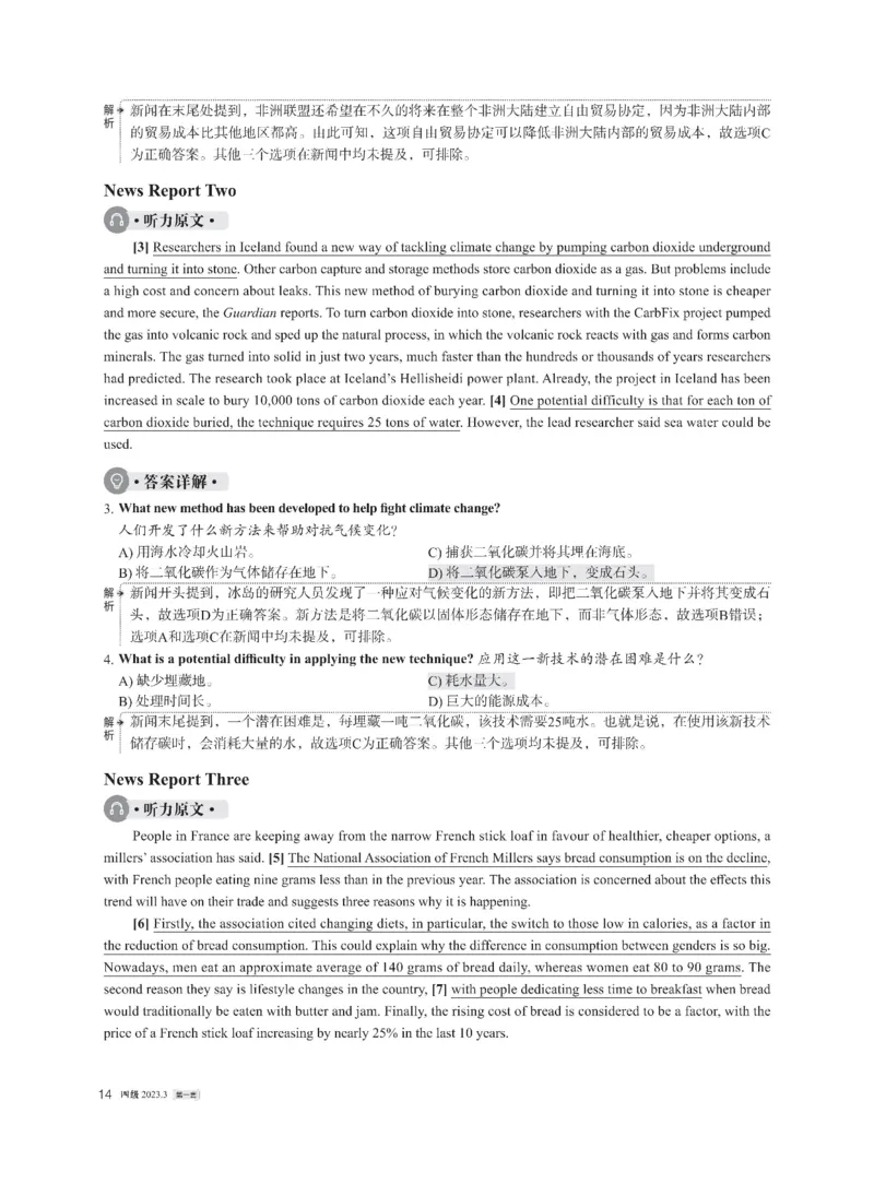 2023年03月四级解析全3套_四六级真题+资料包_六级真题_2023.3真题+解析+听力_2023年3月四级真题及解析