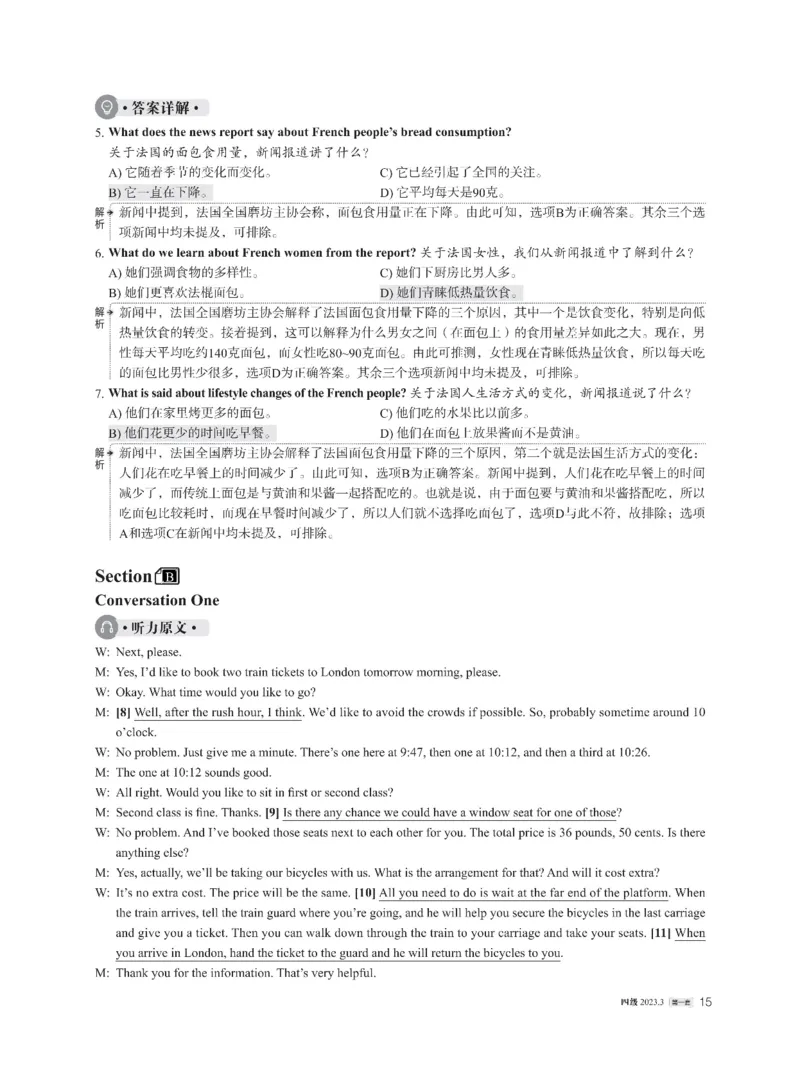 2023年03月四级解析全3套_四六级真题+资料包_六级真题_2023.3真题+解析+听力_2023年3月四级真题及解析