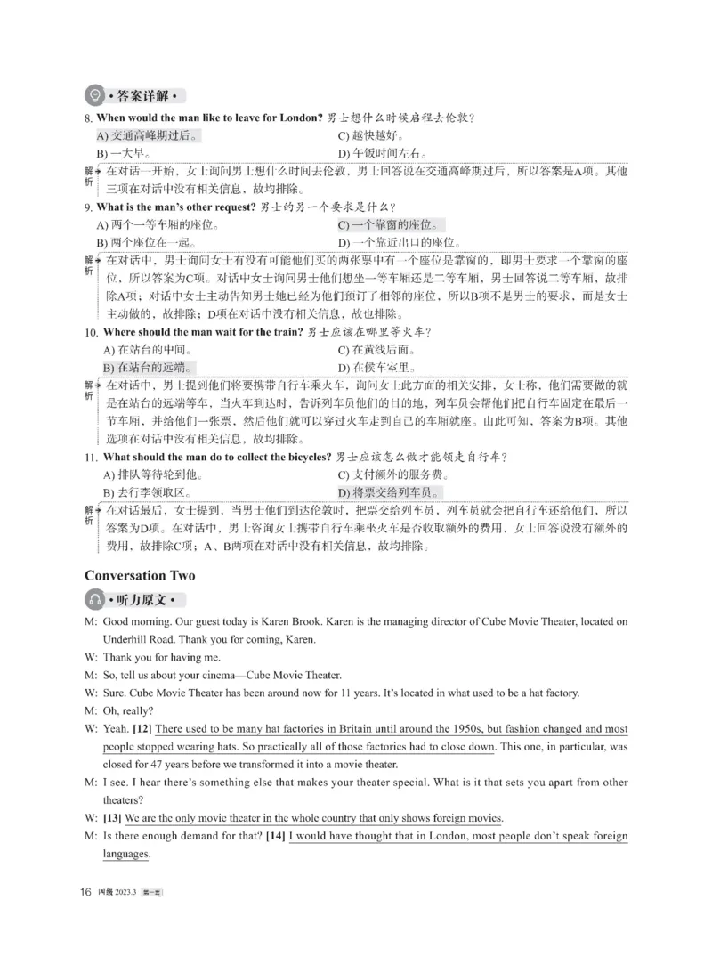 2023年03月四级解析全3套_四六级真题+资料包_六级真题_2023.3真题+解析+听力_2023年3月四级真题及解析