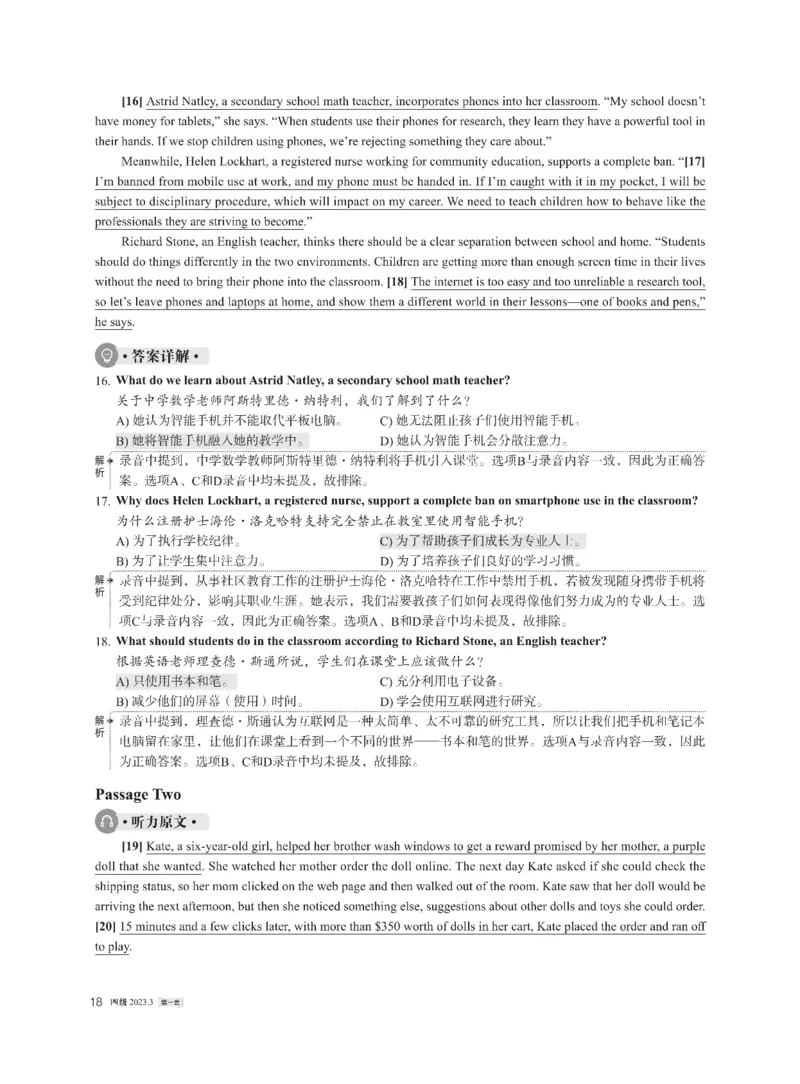 2023年03月四级解析全3套_四六级真题+资料包_六级真题_2023.3真题+解析+听力_2023年3月四级真题及解析