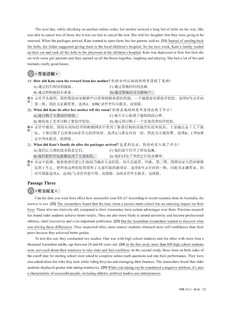 2023年03月四级解析全3套_四六级真题+资料包_六级真题_2023.3真题+解析+听力_2023年3月四级真题及解析