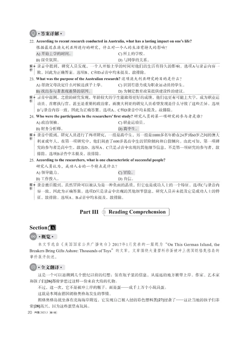 2023年03月四级解析全3套_四六级真题+资料包_六级真题_2023.3真题+解析+听力_2023年3月四级真题及解析