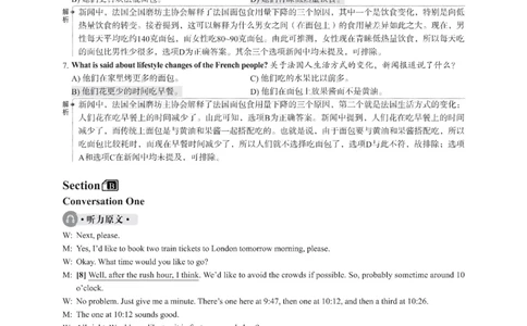 2023年03月四级解析全3套_四六级真题+资料包_六级真题_2023.3真题+解析+听力_2023年3月四级真题及解析