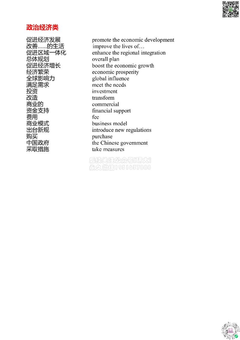 01#36#--伴学图文_2026年6月其他机构_06.2026六级英语26年06月_05.2026六级英语有道老师_012026六级全程2班_02课程_02伴学_新建文件夹_36翻译伴学政治经济类