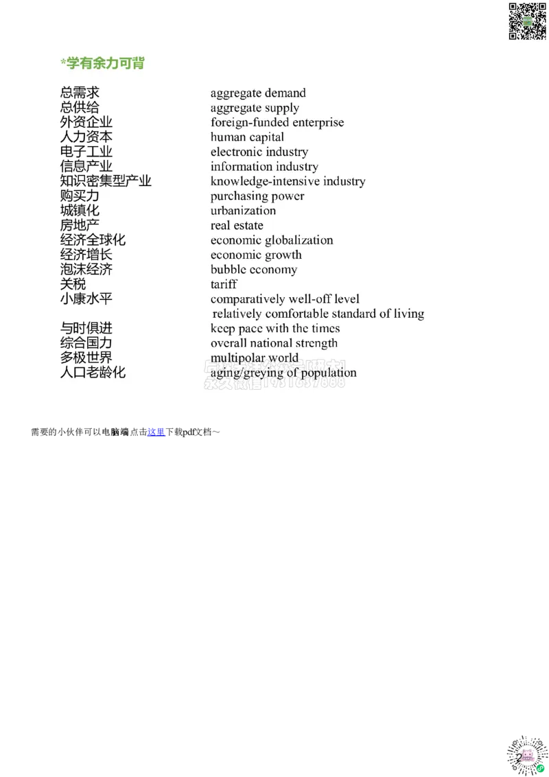 01#36#--伴学图文_2026年6月其他机构_06.2026六级英语26年06月_05.2026六级英语有道老师_012026六级全程2班_02课程_02伴学_新建文件夹_36翻译伴学政治经济类