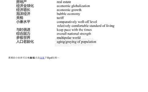 01#36#--伴学图文_2026年6月其他机构_06.2026六级英语26年06月_05.2026六级英语有道老师_012026六级全程2班_02课程_02伴学_新建文件夹_36翻译伴学政治经济类