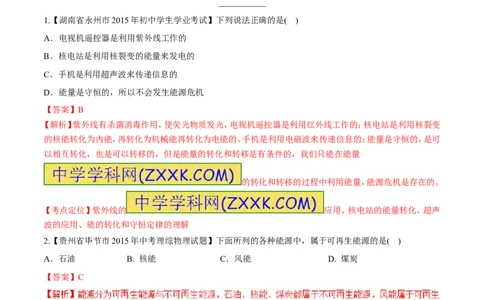 专题64核能及利用-2016年中考物理必备之微测试（解析版）_初物_1初中物理_物理：2016年中考物理必备之微测试打包130份