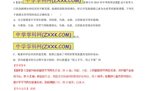 专题64核能及利用-2016年中考物理必备之微测试（解析版）_初物_1初中物理_物理：2016年中考物理必备之微测试打包130份