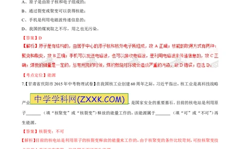 专题64核能及利用-2016年中考物理必备之微测试（解析版）_初物_1初中物理_物理：2016年中考物理必备之微测试打包130份