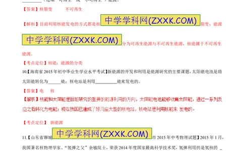 专题64核能及利用-2016年中考物理必备之微测试（解析版）_初物_1初中物理_物理：2016年中考物理必备之微测试打包130份