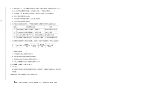1号卷&middot;A10联盟2025级高一上学期10月学情诊断化学（鲁科版）_2025年10月高一试卷_251023安徽省1号卷&middot;A10联盟2025-2026学年高一上学期10月学情诊断（全）