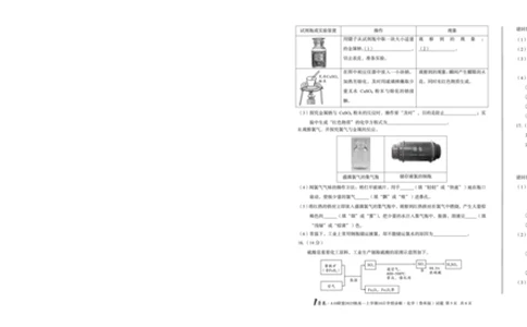 1号卷&middot;A10联盟2025级高一上学期10月学情诊断化学（鲁科版）_2025年10月高一试卷_251023安徽省1号卷&middot;A10联盟2025-2026学年高一上学期10月学情诊断（全）