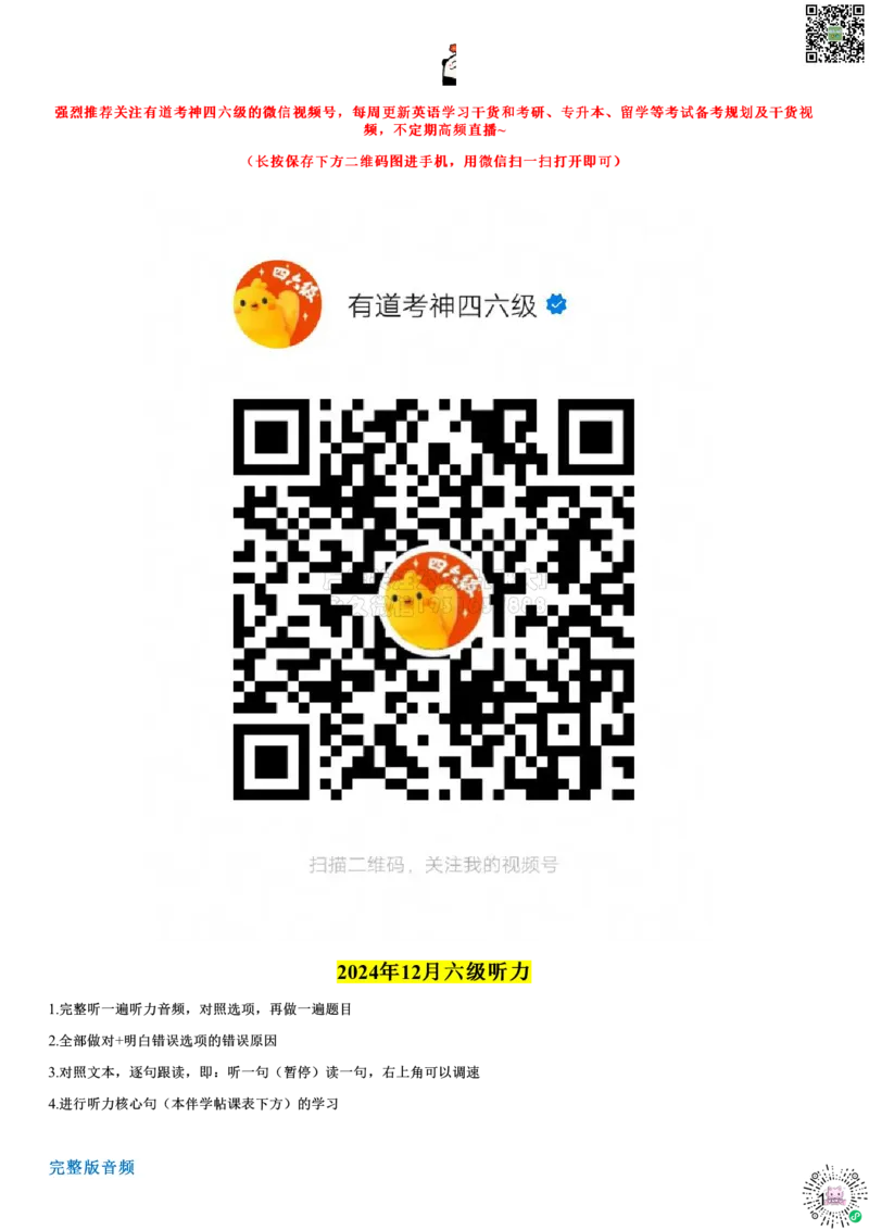 01#25#--伴学图文_2026年6月其他机构_06.2026六级英语26年06月_05.2026六级英语有道老师_012026六级全程2班_02课程_02伴学_新建文件夹_252412六级听力音频选项第一套