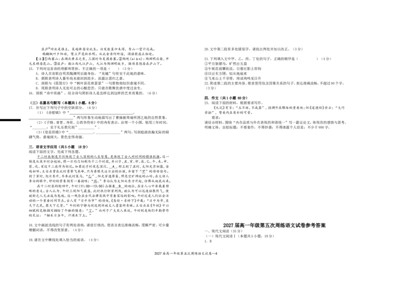 2027届高一年级第五次周练语文试卷_2025年04月试卷_0406江西省宜春市上高二中2024-2025学年高一下学期3月第五次周练试题