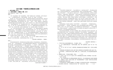2027届高一年级第五次周练语文试卷_2025年04月试卷_0406江西省宜春市上高二中2024-2025学年高一下学期3月第五次周练试题