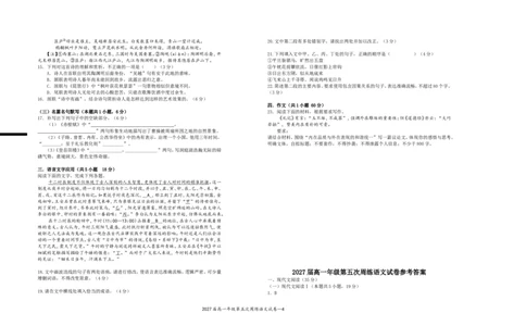 2027届高一年级第五次周练语文试卷_2025年04月试卷_0406江西省宜春市上高二中2024-2025学年高一下学期3月第五次周练试题