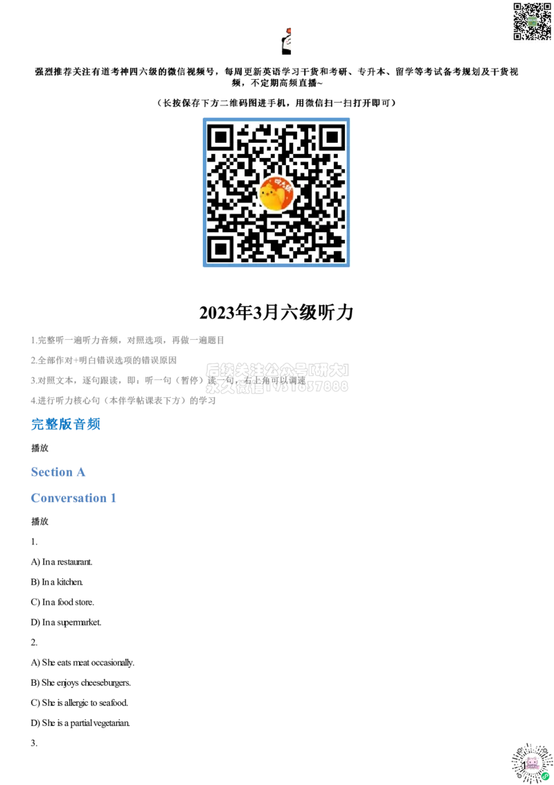 01#11#--伴学图文_2026年6月其他机构_06.2026六级英语26年06月_05.2026六级英语有道老师_012026六级全程2班_02课程_02伴学_新建文件夹_11听力伴学2023年3月真题第一套音频选项