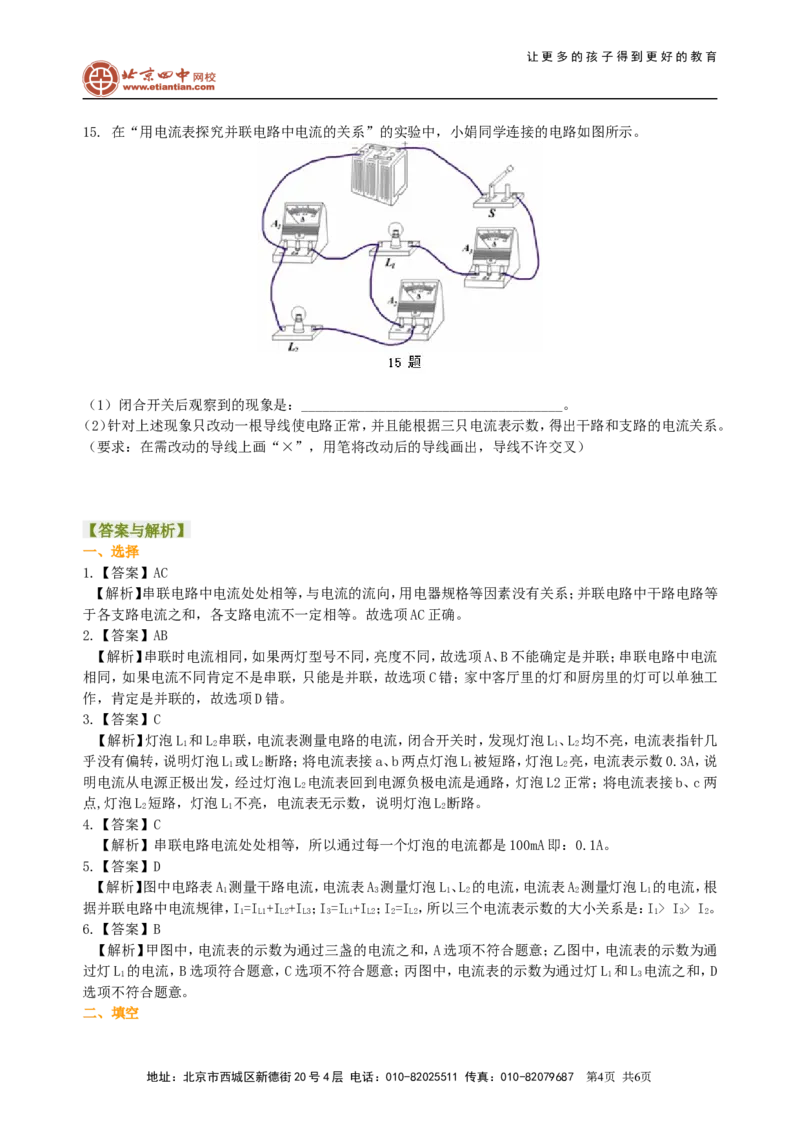 串、并联电路的电流规律巩固练习(提高)_初物_1初中物理_4初三物理人教版知识导学_17串、并联电路的电流规律（提高）