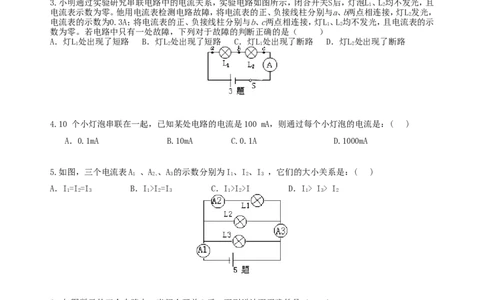串、并联电路的电流规律巩固练习(提高)_初物_1初中物理_4初三物理人教版知识导学_17串、并联电路的电流规律（提高）