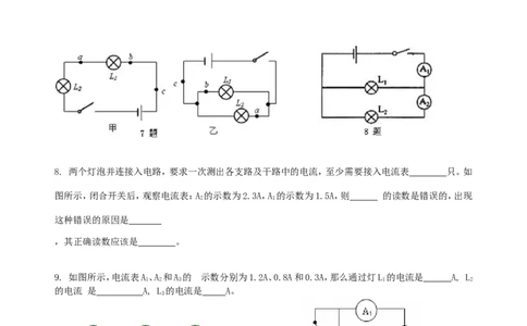 串、并联电路的电流规律巩固练习(提高)_初物_1初中物理_4初三物理人教版知识导学_17串、并联电路的电流规律（提高）