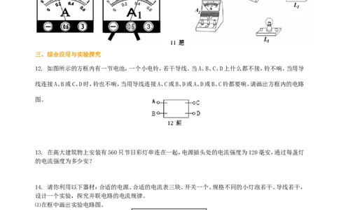 串、并联电路的电流规律巩固练习(提高)_初物_1初中物理_4初三物理人教版知识导学_17串、并联电路的电流规律（提高）