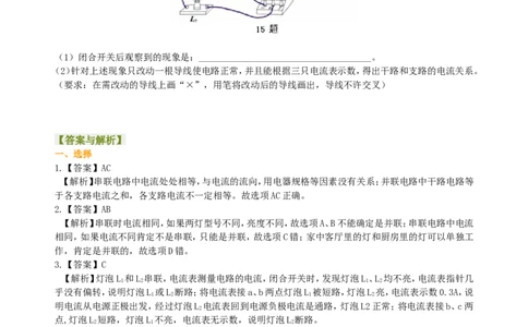 串、并联电路的电流规律巩固练习(提高)_初物_1初中物理_4初三物理人教版知识导学_17串、并联电路的电流规律（提高）
