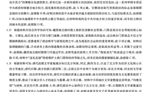 26-X-414A-历史DAZQ_2026年02月高一试卷_260211三晋卓越联盟&middot;山西省2025-2026学年高一年级2月期末总结考(26-X-414A)（全）_山西大同市2025~2026学年高一年级上学期2月期末总结考历史试题含答案