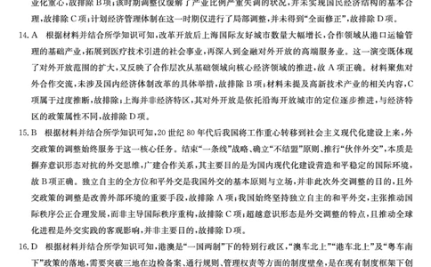26-X-414A-历史DAZQ_2026年02月高一试卷_260211三晋卓越联盟&middot;山西省2025-2026学年高一年级2月期末总结考(26-X-414A)（全）_山西大同市2025~2026学年高一年级上学期2月期末总结考历史试题含答案