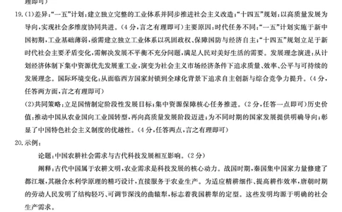 26-X-414A-历史DAZQ_2026年02月高一试卷_260211三晋卓越联盟&middot;山西省2025-2026学年高一年级2月期末总结考(26-X-414A)（全）_山西大同市2025~2026学年高一年级上学期2月期末总结考历史试题含答案