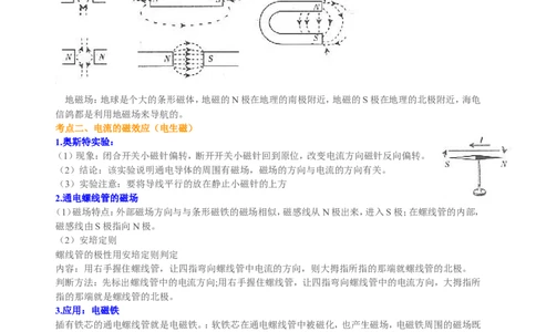 中考总复习：电与磁知识讲解_初物_1初中物理_4中考物理总复习_35总复习：电与磁